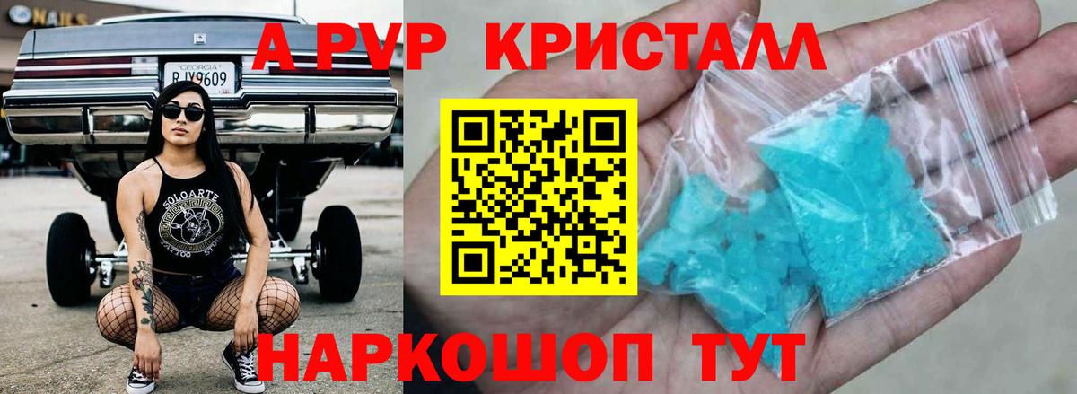 A PVP  A PVP Crystall  A-PVP кристаллы  Вход с VPN  Чернушка 