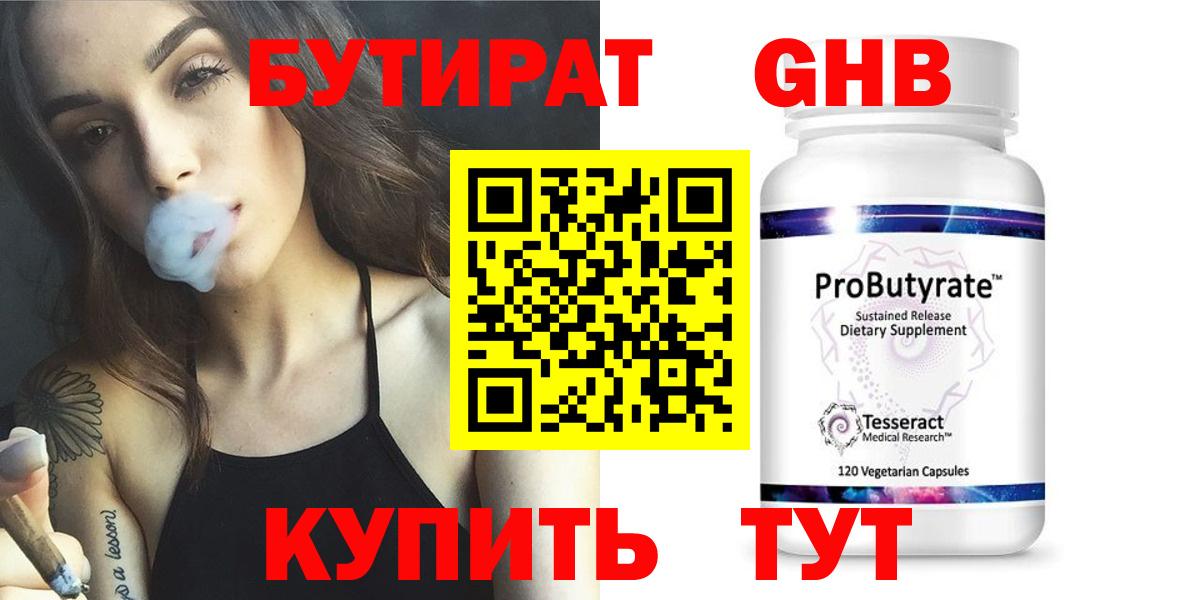 Бутират 99%  Вход с VPN  Чернушка 