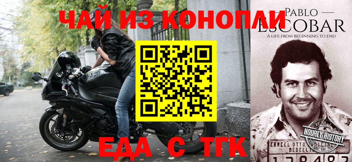 Еда ТГК марихуана  Вход с VPN  Чернушка 