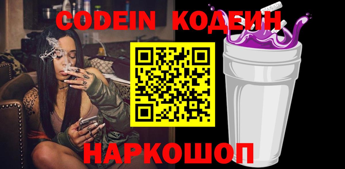 Кодеин напиток Lean (лин) Чернушка