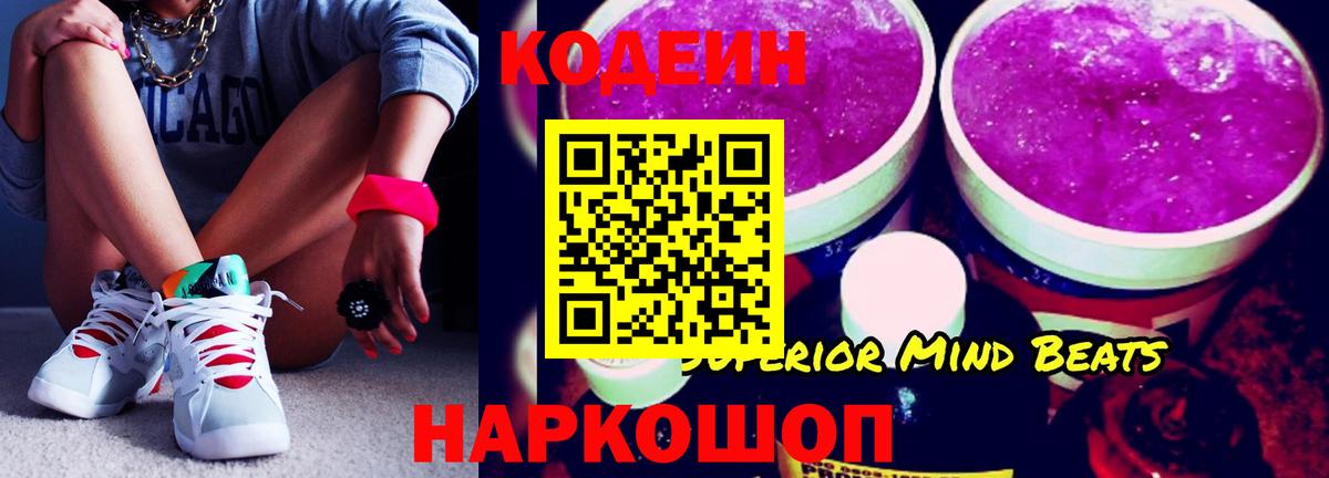 Кодеиновый сироп Lean Purple Drank  Кодеиновый сироп Lean Purple Drank  Вход с VPN  Чернушка 