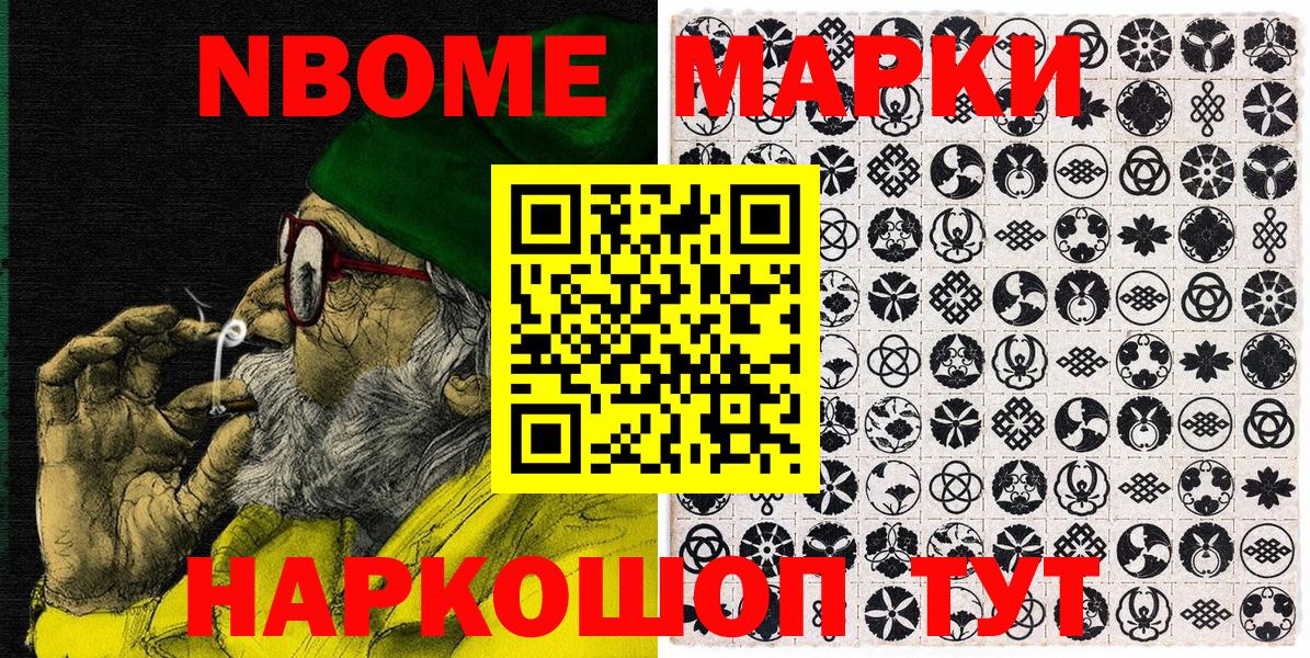 Марки N-bome 1,8мг Чернушка